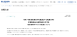 エレコムが被災者向け“特別修理サービス”開始　青森県東方沖地震で故障した製品を特別価格で対応へ