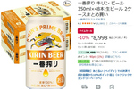 まとめ買い派に朗報。キリン 一番搾り2ケースがAmazonタイムセールで10％オフ！