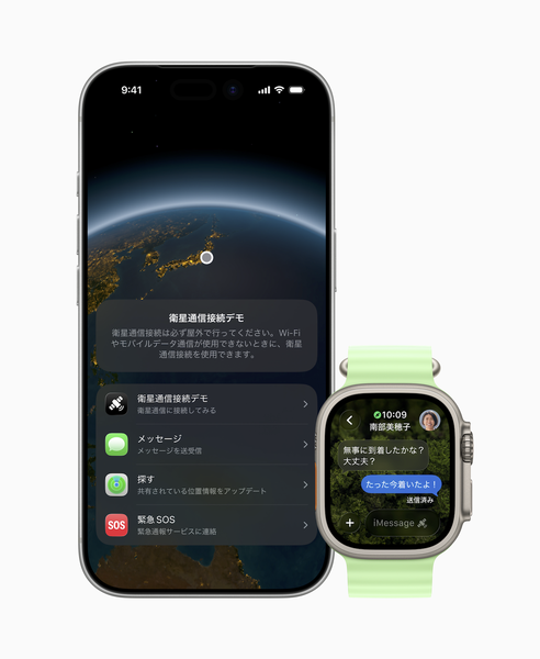 iPhoneとApple Watchの衛星経由のメッセージのイメージ