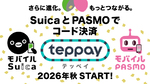 賛否両論のQR決済「teppay」 実はこんなに“使える”サービス