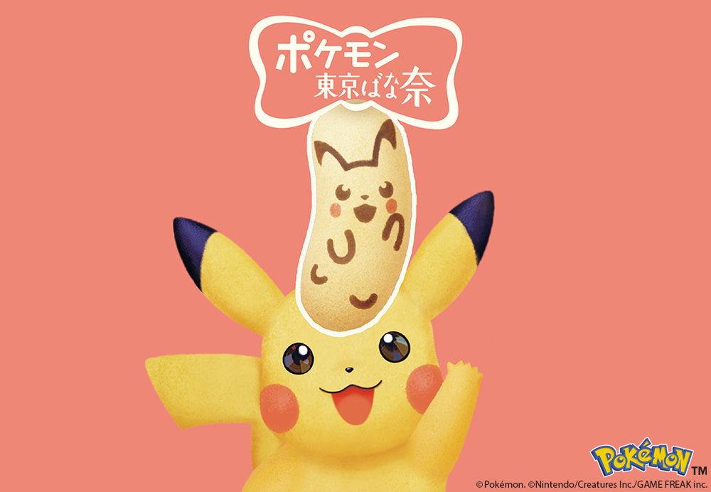 ポケモン東京ばな奈