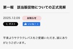 サクラクレパスのポスターに“AI疑惑” ロゴ不備も判明し使用停止へ サクラクレパスのポスターに“AI疑惑” ロゴ不備も判明し使用停止へ