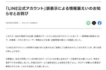 LINE公式アカウントで情報漏えいか　送受信メッセージも対象に