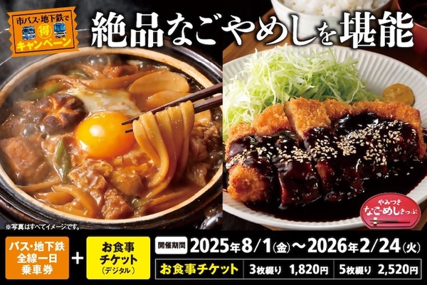 なごやめしの発見も、観光の寄り道も。名古屋旅行のお供は「やみつき なごめしきっぷ」 で決まりだ！