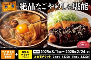 なごやめしの発見も、観光の寄り道も。名古屋旅行のお供は「やみつき なごめしきっぷ」 で決まりだ！