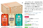 クラフトビール好き必見！ スプリングバレー飲み比べセットがAmazonタイムセールでお得に！
