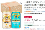 キリン一番搾り＋晴れ風のセットがAmazonタイムセールで23％オフ！ 