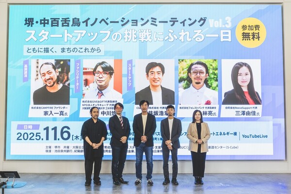 堺・中百舌鳥から始まる“地域×スタートアップ”革命