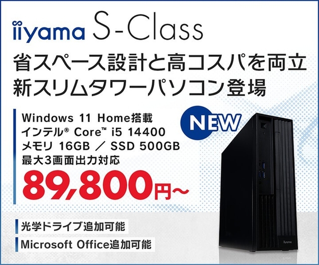 スリムタワーPC　iiyama Corei3-8100 整備済み SSD搭載 ASCII.jp：8万円台で最新Core搭載のスリムPC iiyamaから“ちょうどいい