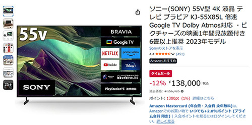 ソニー BRAVIA 55型4Kテレビ「KJ-55X85L」が12％オフ！ 高画質×ゲーム