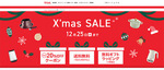 最大20％オフ！ ティファール X’masセール フライパン、鍋、調理家電が5,000円以上で送料無料