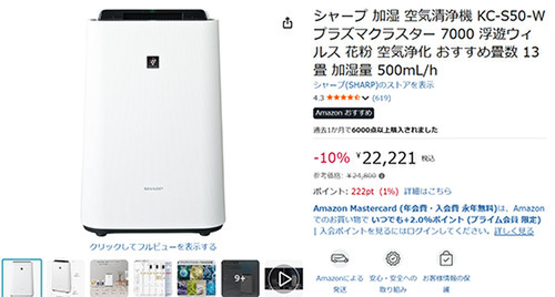 過去1か月で6000台も売れた、加湿空気清浄機「KC‑S50‑W」がセール中