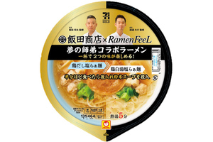 セブンに1杯で2度おいしい「飯田商店×Ramen FeeL」夢の師弟コラボカップ麺