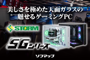 美しすぎるゲーミングPC「SGシリーズ」発売決定。価格は19万9800円から