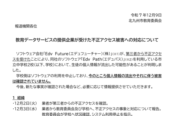 北九州市教育委員会のニュースリリース