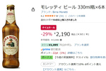 イタリアの定番ビール「モレッティ」がAmazonタイムセールで29％オフ