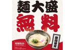資さんで「温うどん大盛無料」1玉→1.5玉へ　一部店舗限定でキャンペーン