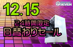 192GBメモリ&2TB SSD搭載のフラッグシップ機が特価に。24時間限定の注目セール