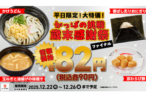 おにぎり・うどん90円がファイナル！かっぱ寿司の激安平日企画、わらび餅まで90円