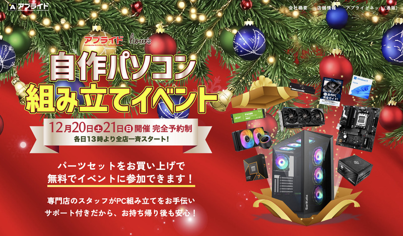 【Xmasイベント】ゲーミングPCフルセット クリスマスが今年もやーってくるう！ プレゼントは自分で組み立てる