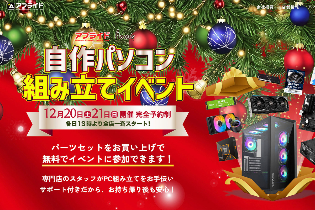 【Xmasイベント】新品組付けゲーミングPC ASCII.jp：クリスマスが今年もやーってくるう！ プレゼントは自分で