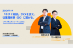 【受付中】LIXILが挑んだ「ショールームDX」　舞台裏に迫るウェビナーを1月開催