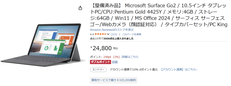 Surface Go 2 正規版win11 サブ機にどうぞ！ 在庫復活】24,800円のSurface Go 2整備済み、軽作業向けサブ機に