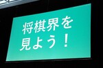 10年先にいる「将棋界」から学ぶ　強豪将棋AI・水匠チームが語る“人を超えたAI”との向き合い方