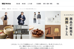 「無印良品ネットストア」全面再開 アスクルのランサムウェア被害からおよそ2ヵ月ぶりに復旧