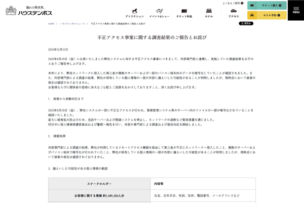 ハウステンボスのニュースリリース