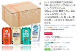 スプリングバレー飲み比べセットが21％オフ！ Amazonタイムセール開催