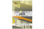 『CESA ゲーム産業レポート2025』が本日発売！グローバル市場データを拡充し多地域の動向を精緻に分析