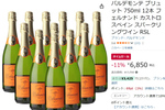 スパークリングワイン12本が11％オフ！ 年末に向けてまとめ買いのチャンス