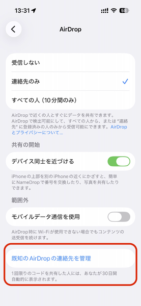 設定画面に追加されたAirDropコードの関連項目