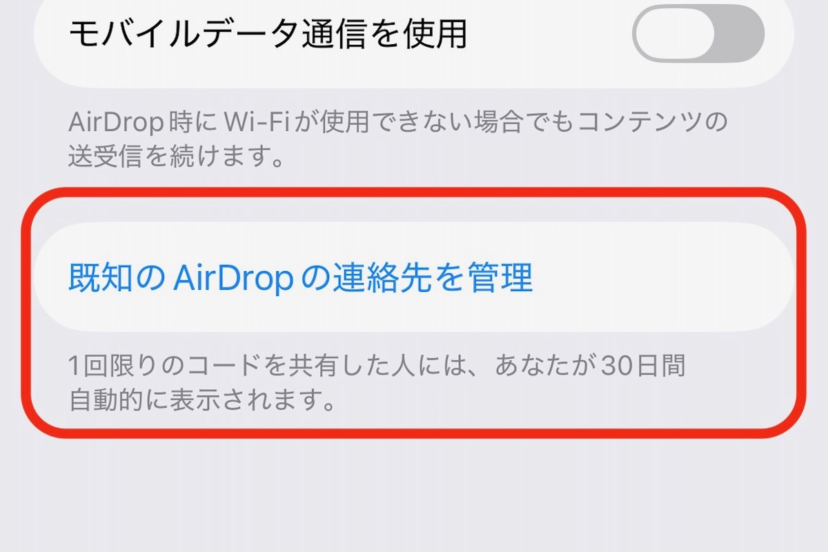ASCII.jp：“AirDrop痴漢”防げる新機能、「iOS 26.2」で追加