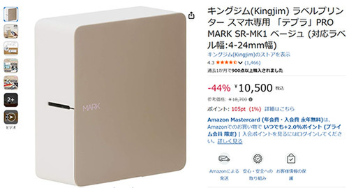 44％オフで導入しやすい。スマホ専用「テプラ」PRO MARK SR-MK1が