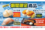 110円のたいら貝が登場！ はま寿司「貝」や「高級魚」もそろう限定フェア開催！