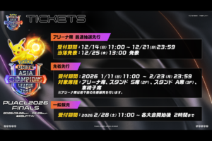 ポケモンユナイトのアジア王者が決まる！ 「PUACL2026 FINALS」全席種のチケット発売スケジュール発表