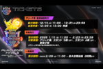 ポケモンユナイトのアジア王者が決まる！ 「PUACL2026 FINALS」全席種のチケット発売スケジュール発表