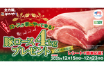 マジ!? かつやで「豚4kg」が当たる！ロースが家にやってくるぞ!?
