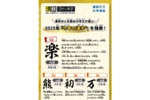 小学生が選ぶ今年の漢字、1位は「楽」――理由は「楽しかったから」