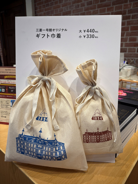 三菱一号館オリジナルギフト巾着