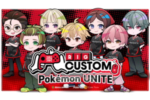 プロと同じ舞台で戦える！ REIGNITE主催「ポケモンユナイト」カスタム大会、12月21日開催