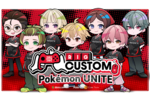 プロと同じ舞台で戦える！ REIGNITE主催「ポケモンユナイト」カスタム大会、12月21日開催