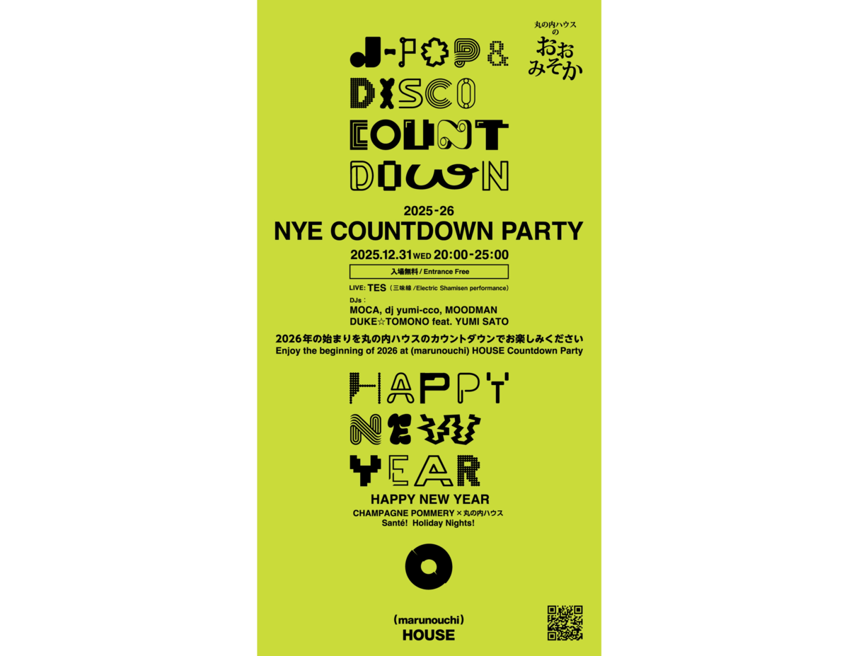 「(marunouchi)HOUSE COUNTDOWN PARTY 2025-2026」キービジュアル