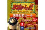 Switch／Steam版『太陽のしっぽ』が20％オフ！12月16日より発売記念セールを開催