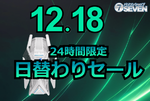 AMD Ryzen 7 7800X3D×RTX 5090が約9万円引き、パソコンショップSEVENの24時間限定BTOセールが強すぎる
