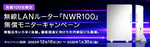 ヤマハ最新ルーターが“無料”に、先着100社限定モニターキャンペーン開始