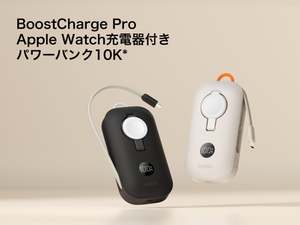 Apple Watchを急速充電！ iPhoneも同時充電できるBelkinの新作モバイルバッテリー「BoostCharge Pro」