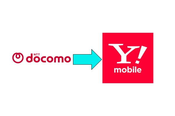 ドコモ→ワイモバイルの画像